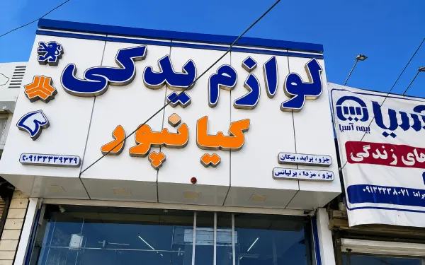 Kianpour-01